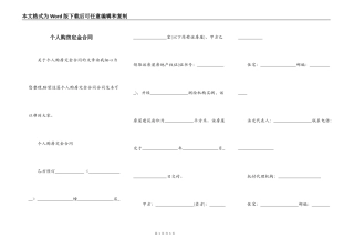 个人购房定金合同