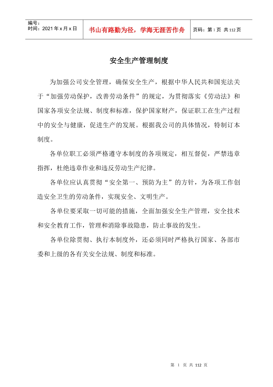 东阿东昌焦化有限公司安全生产管理制度--franklpd_第1页