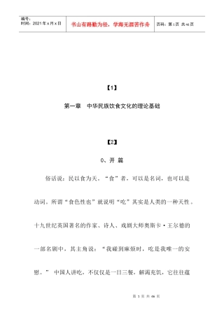 中华民族饮食文化的理论知识