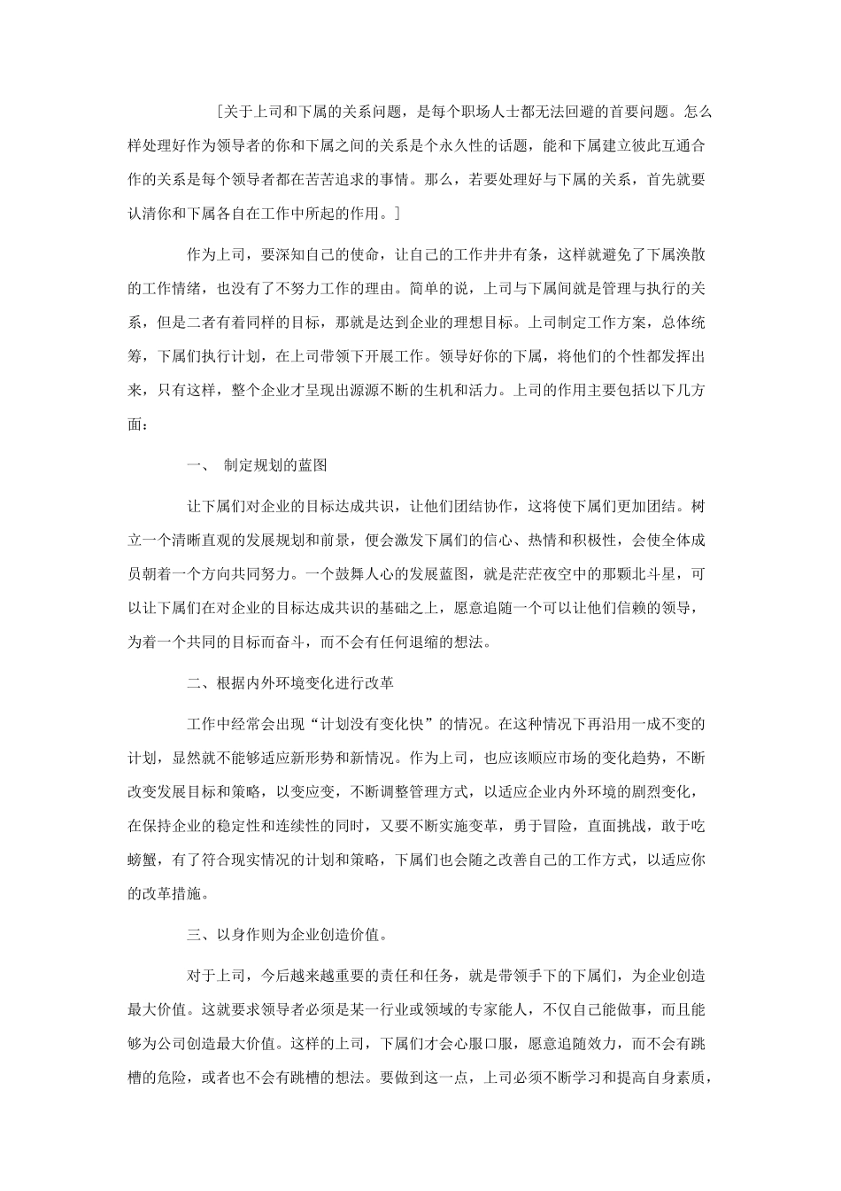 不能让下属知道的经营管理宝典_第3页