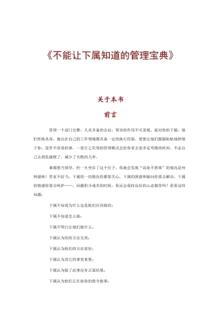 不能让下属知道的经营管理宝典