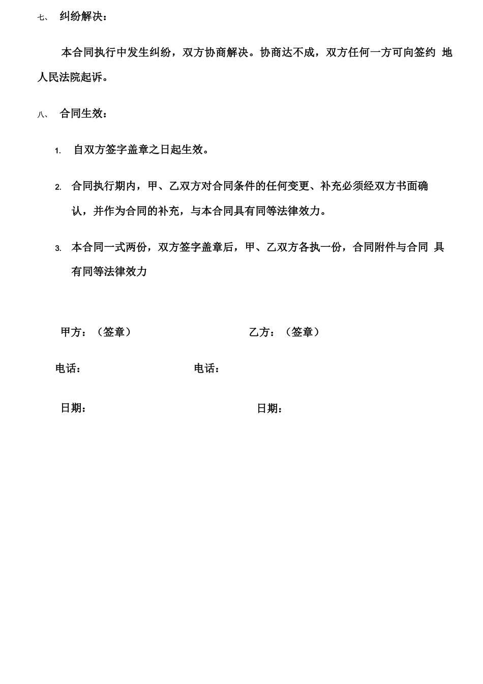 门窗销售合同_第3页