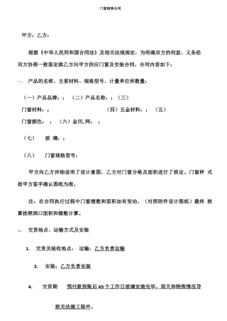门窗销售合同