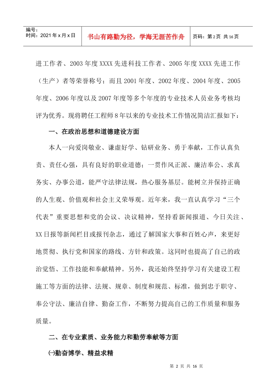专业技术工作总结(高级职称)_第2页