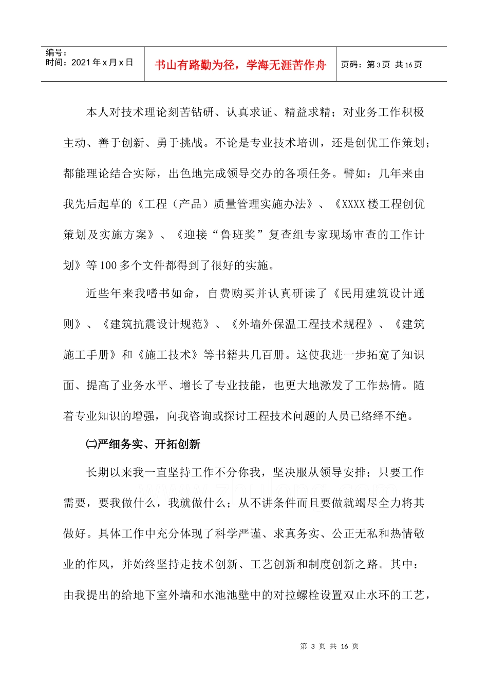 专业技术工作总结(高级职称)_第3页