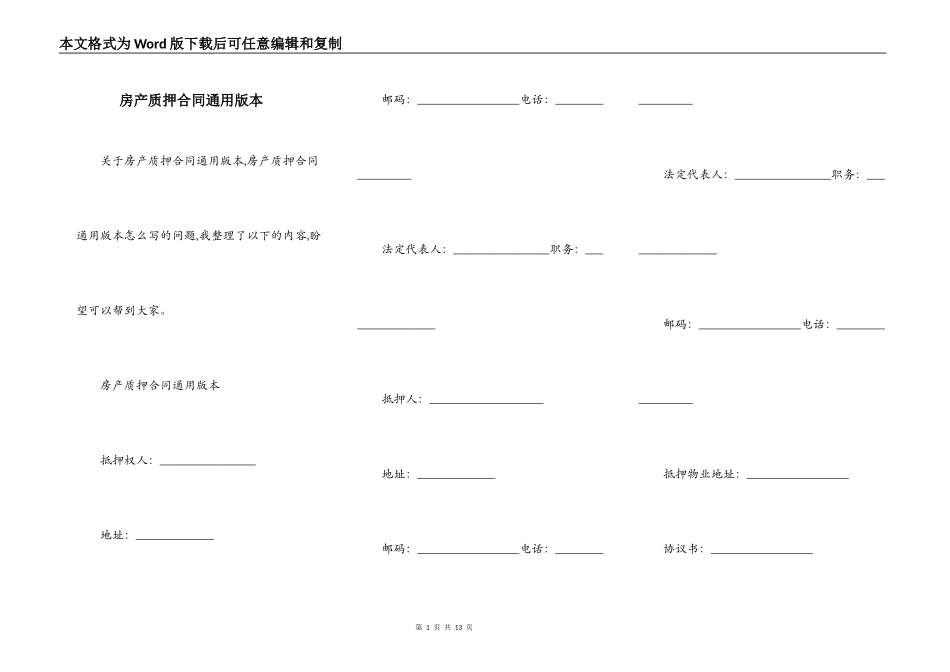 房产质押合同通用版本_第1页