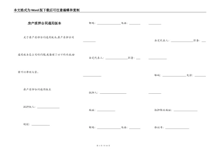 房产质押合同通用版本