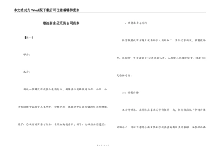 粮油副食品采购合同范本