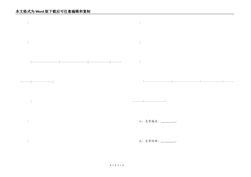 医疗器械产品订货合同_第3页