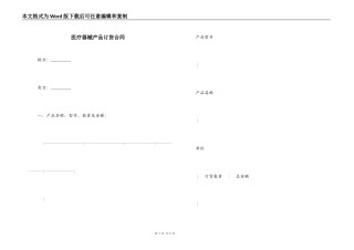 医疗器械产品订货合同