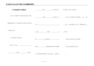 小产权房房产合同样本