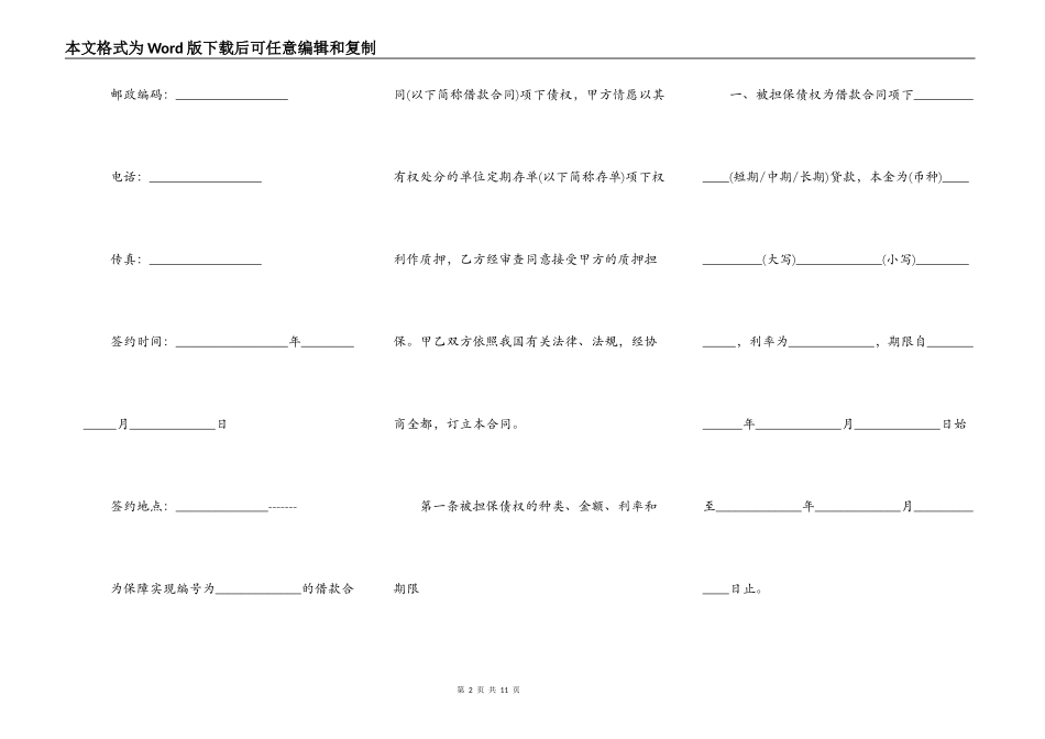 公司存单质押合同范本_第2页