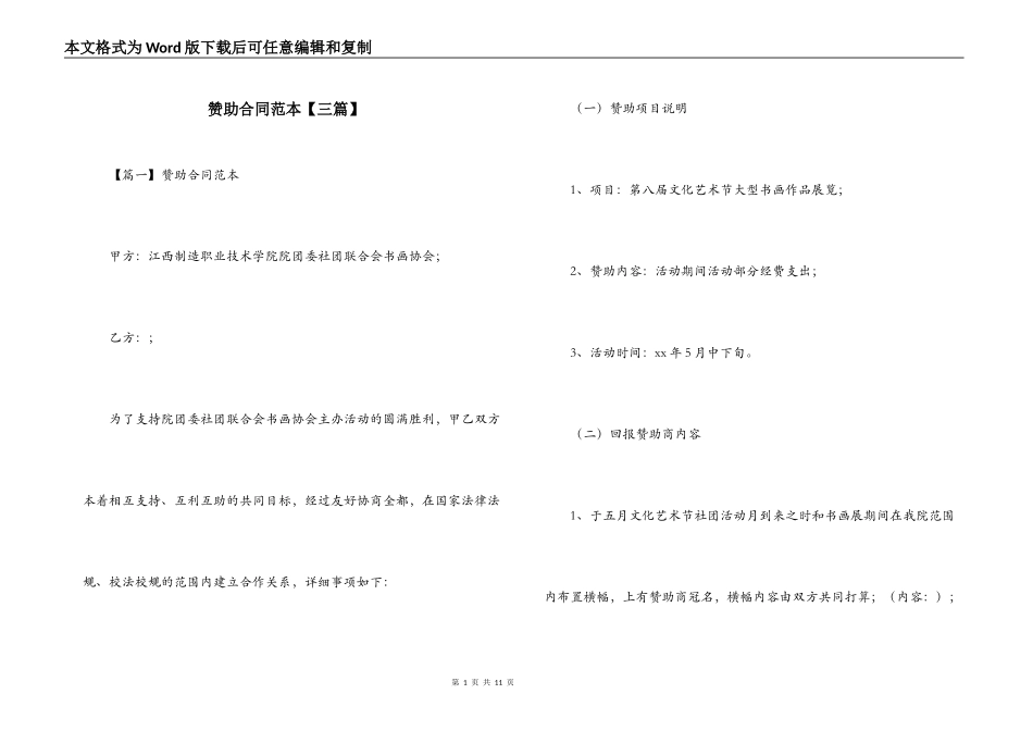 赞助合同范本【三篇】_第1页