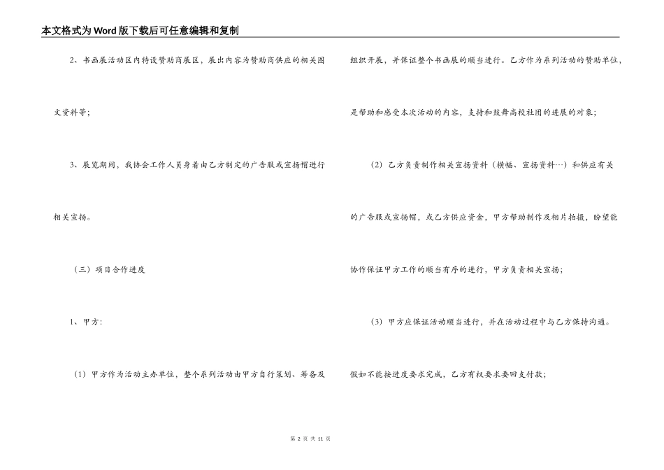 赞助合同范本【三篇】_第2页