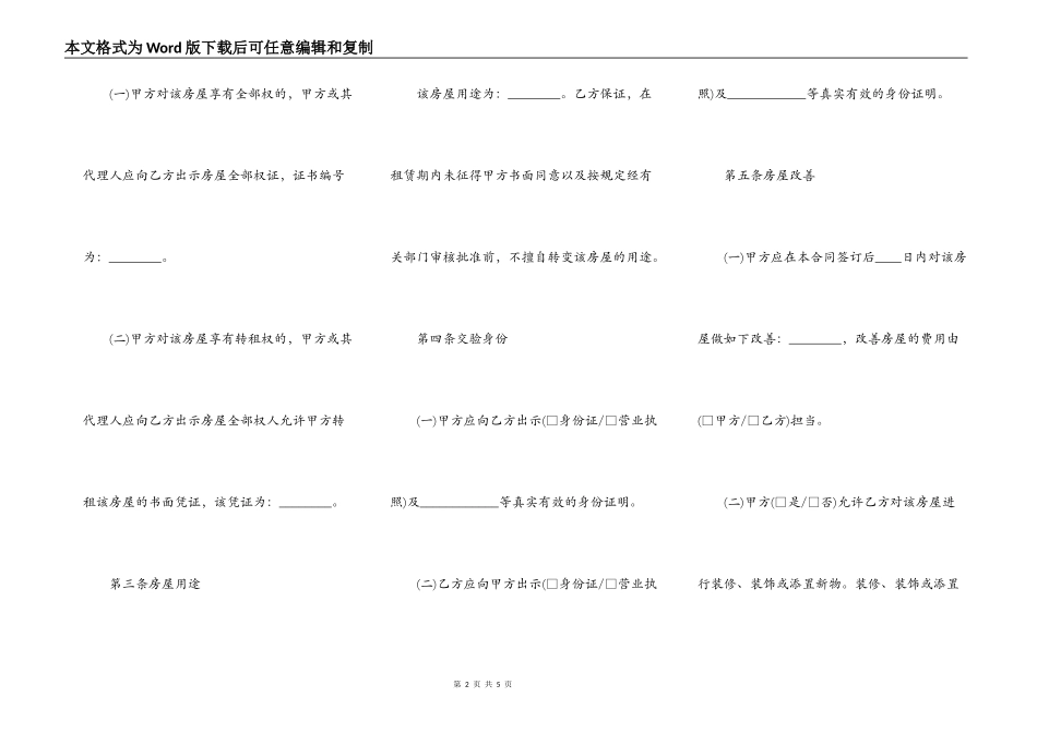 上海市房屋租赁合同通用版本_第2页
