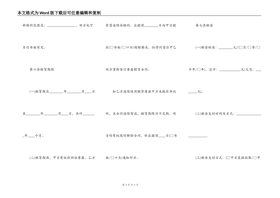 上海市房屋租赁合同通用版本_第3页