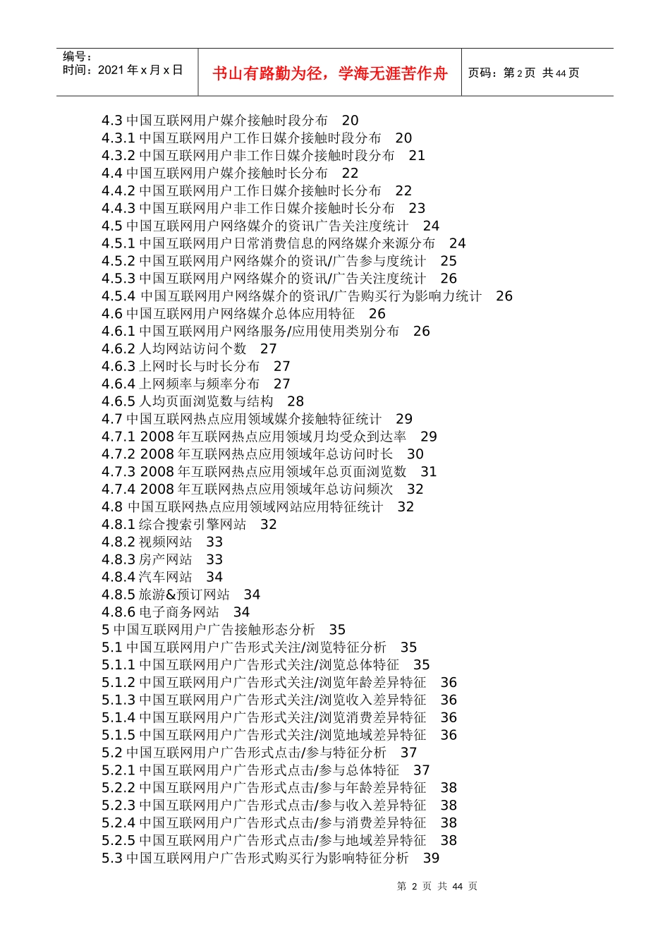 中国互联网受众指数测量报告_第2页