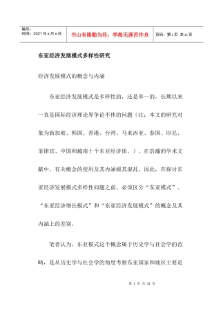 东亚经济发展模式多样性研究