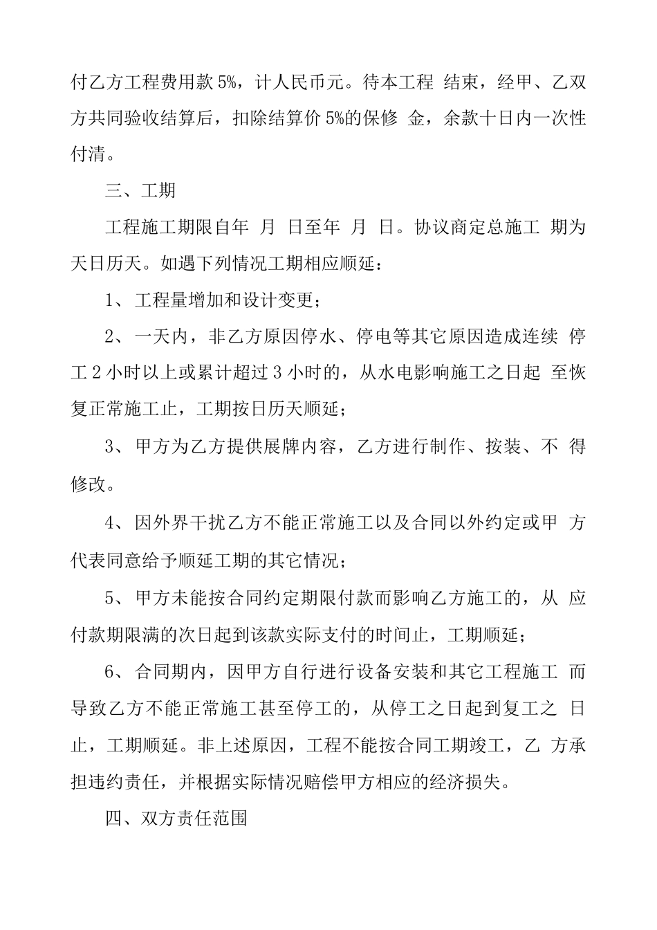 装饰装修合同范本文档_第2页