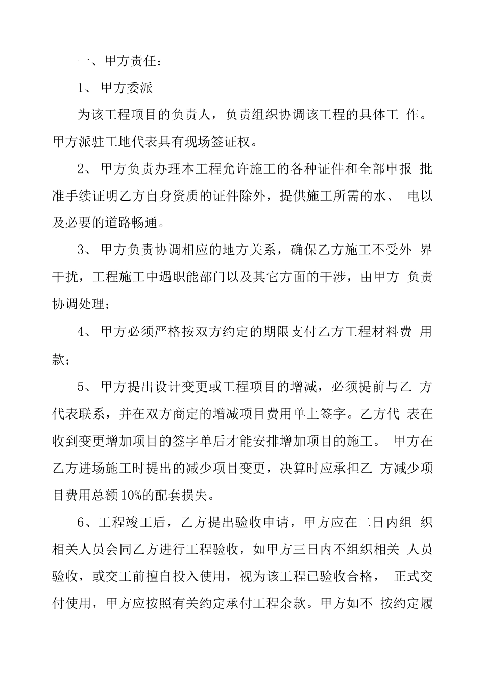 装饰装修合同范本文档_第3页