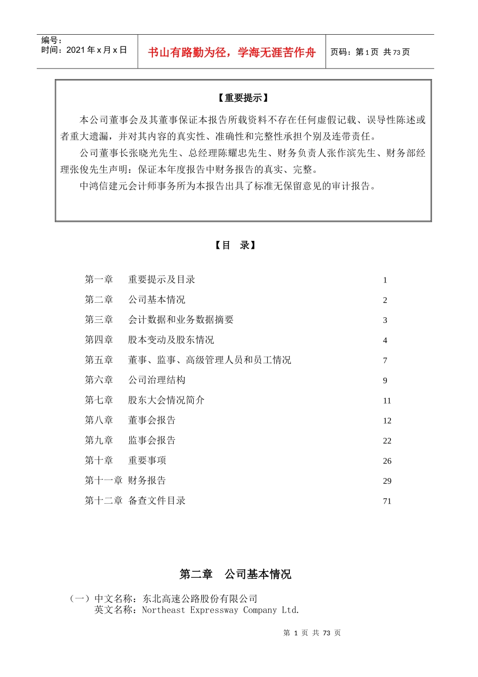 东北高速公路股份有限公司年度报告_第2页
