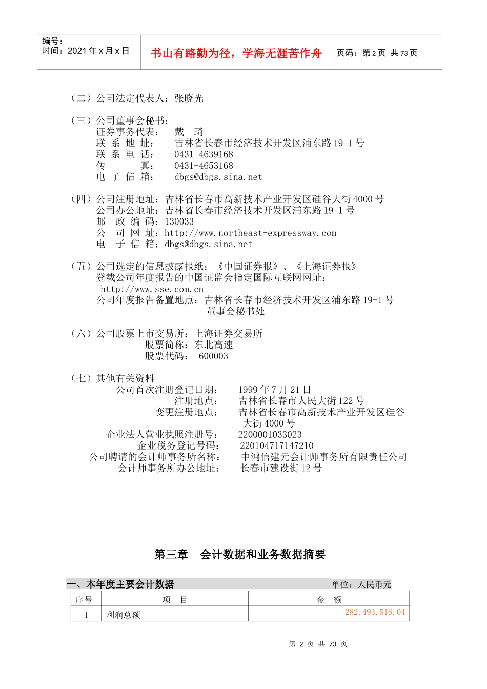 东北高速公路股份有限公司年度报告_第3页