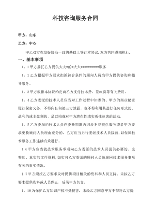 科技咨询服务合同