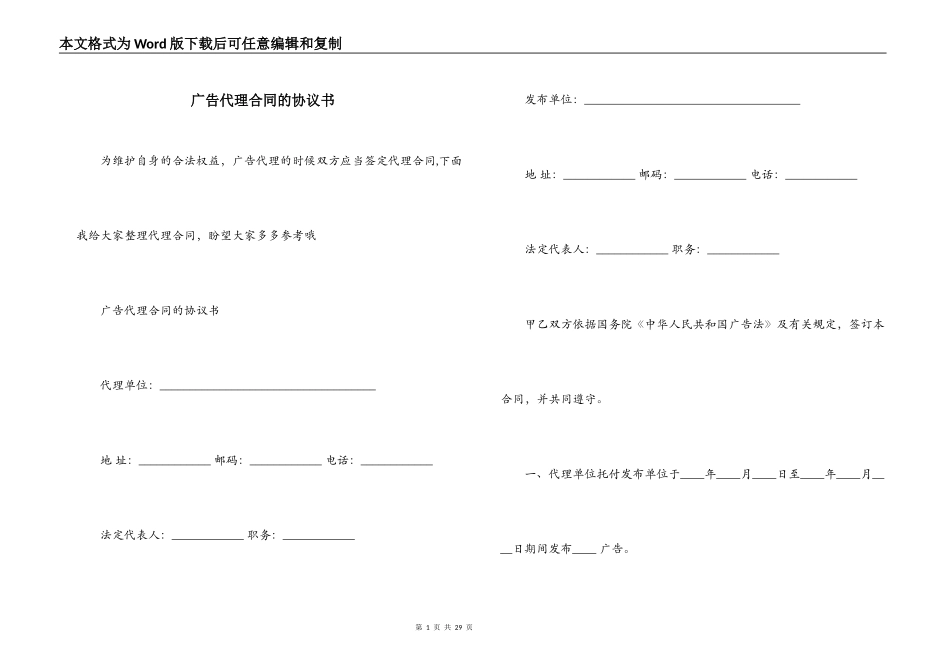 广告代理合同的协议书_第1页