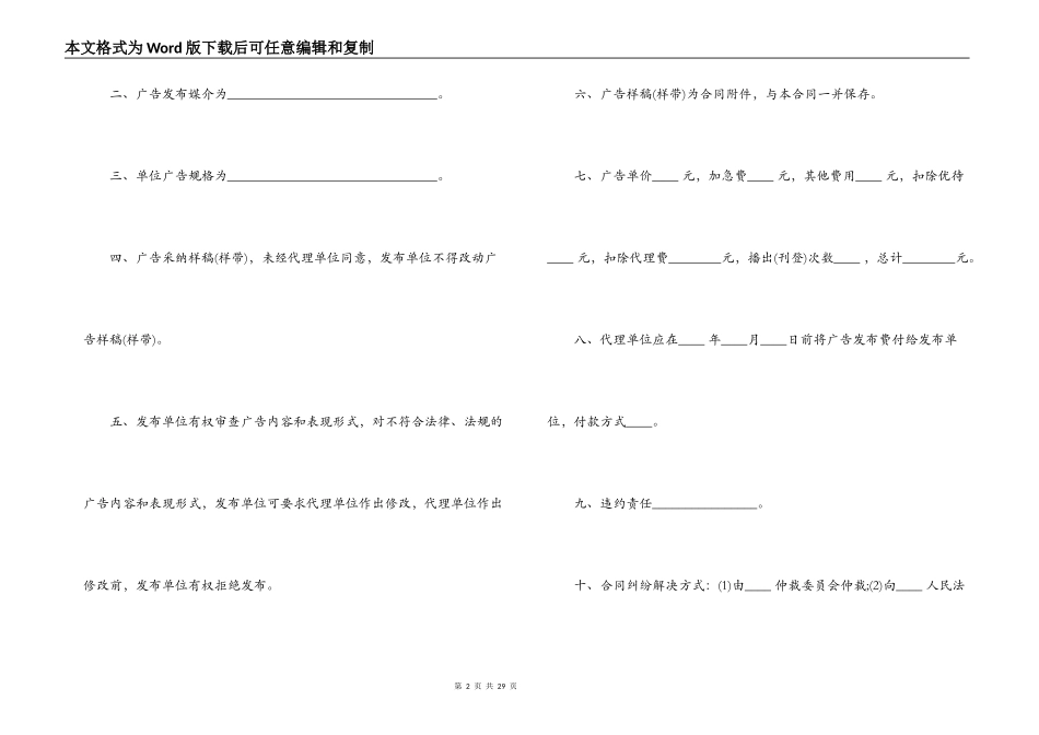 广告代理合同的协议书_第2页
