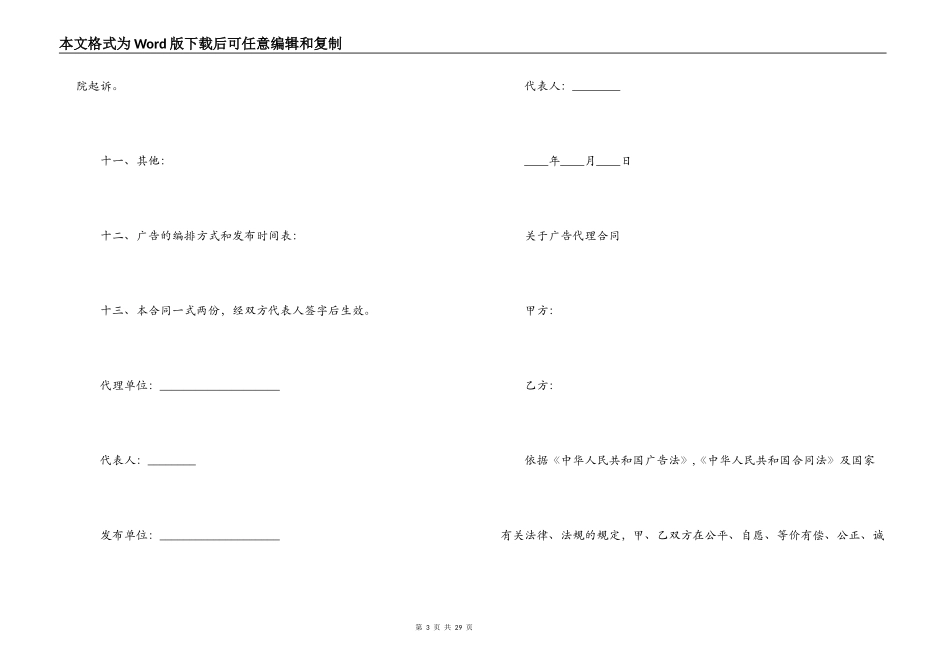 广告代理合同的协议书_第3页