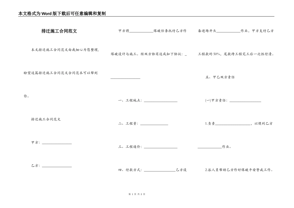 排迁施工合同范文_第1页