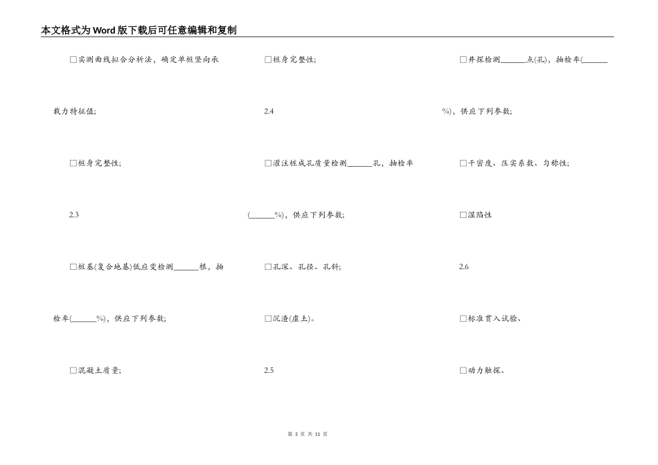 建设工程人工地基检测合同_第3页