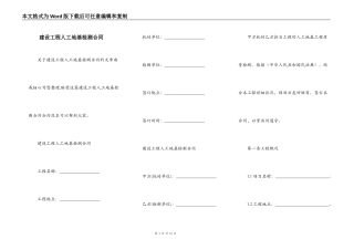 建设工程人工地基检测合同