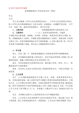 桩基钢筋笼加工劳务承包合同-标.