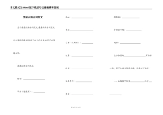 房屋认购合同范文
