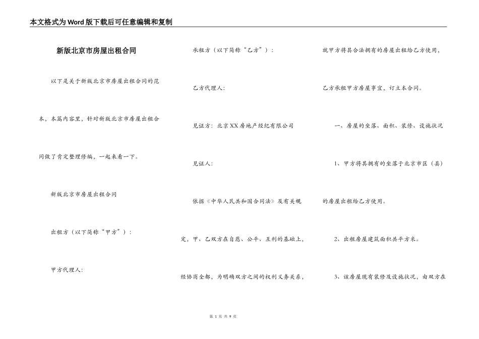 新版北京市房屋出租合同_第1页