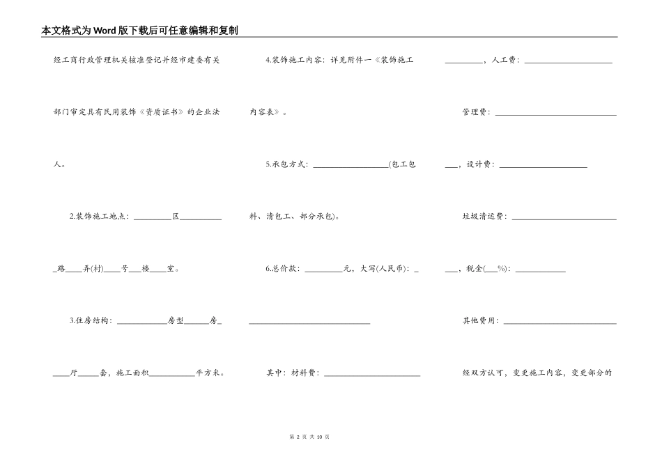 住宅房屋装修合同样本简单版_第2页