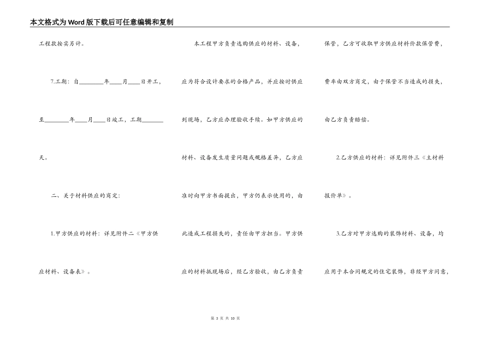 住宅房屋装修合同样本简单版_第3页