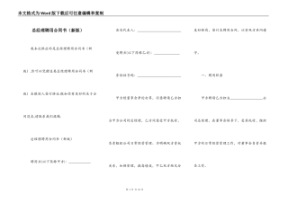 总经理聘用合同书（新版）