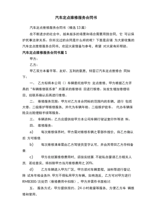 汽车定点维修服务合同书