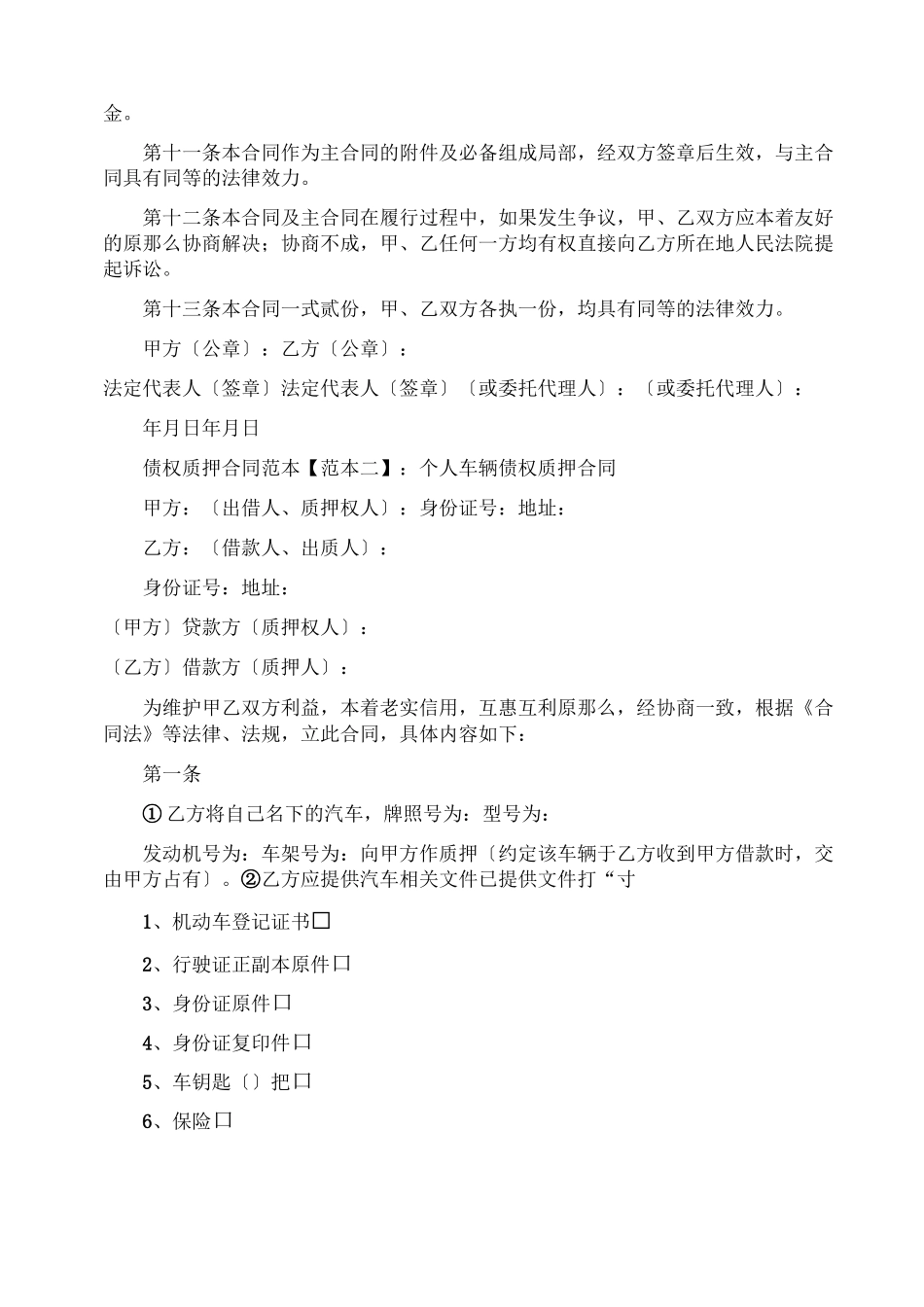 债权质押合同_第2页