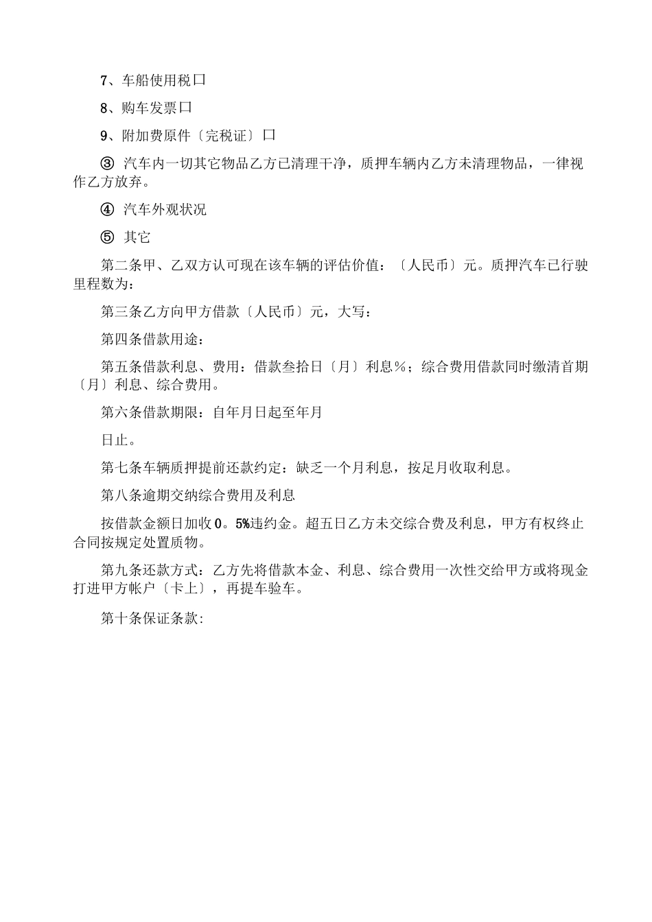 债权质押合同_第3页