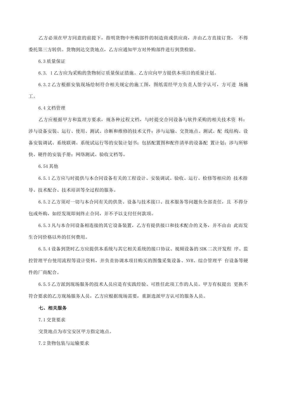 XXX视频会议系统建设项目合同范本_第2页