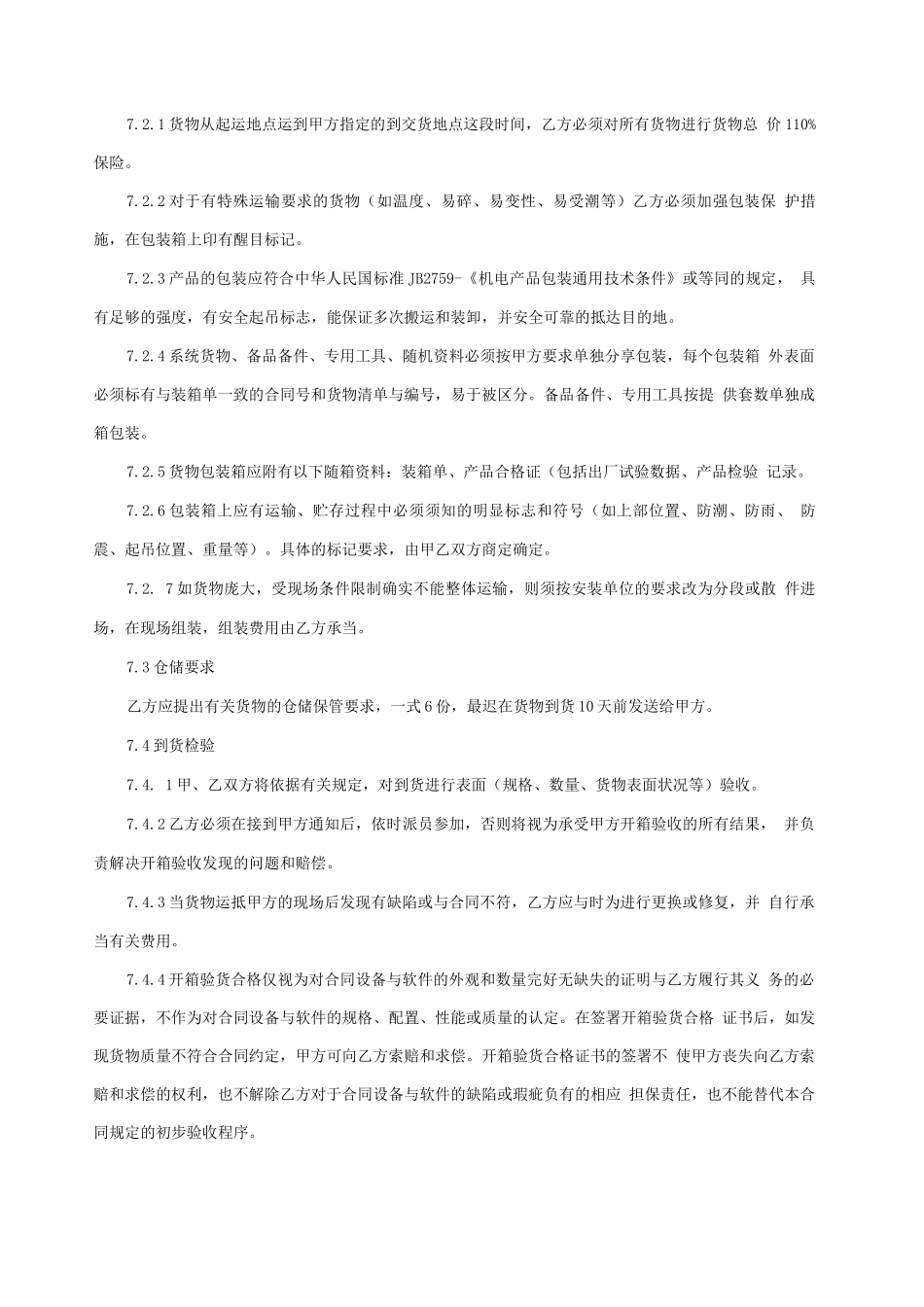 XXX视频会议系统建设项目合同范本_第3页