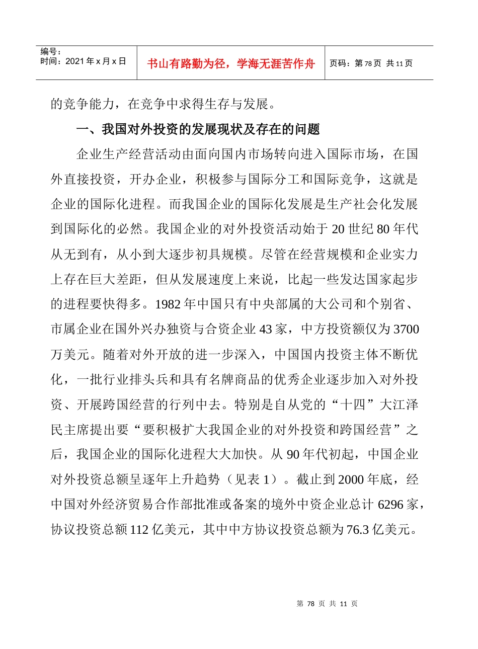 中国企业对外投资的发展战略_第2页