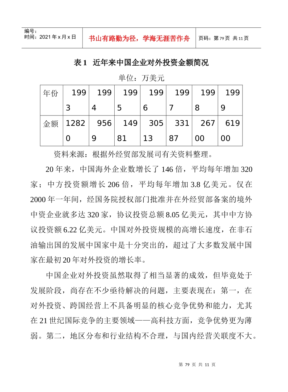 中国企业对外投资的发展战略_第3页