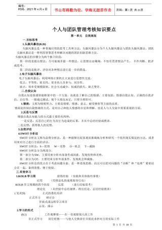 个人与团队管理考核知识要点