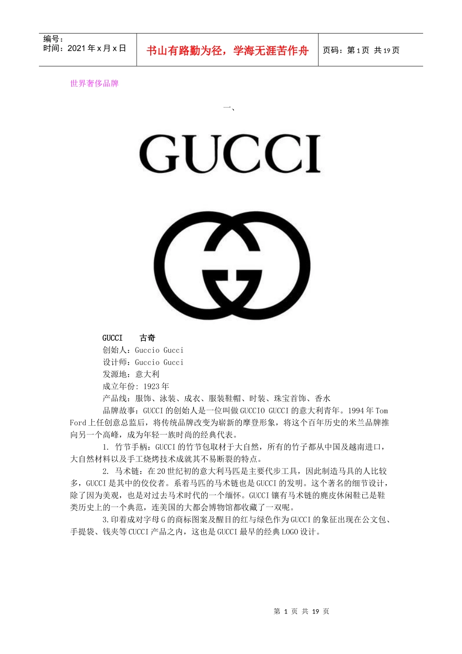 世界奢侈品牌文化_第1页