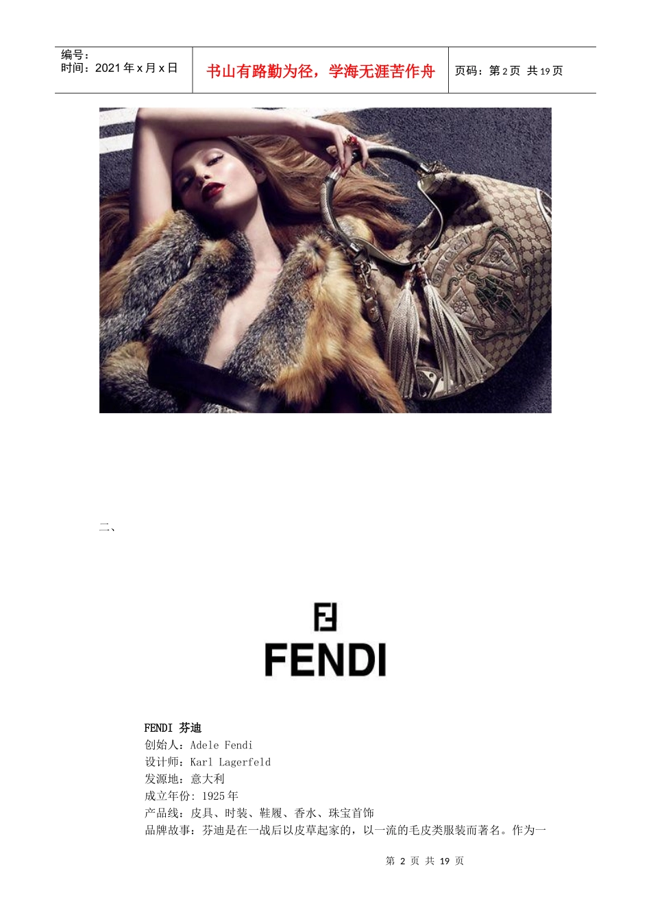 世界奢侈品牌文化_第2页