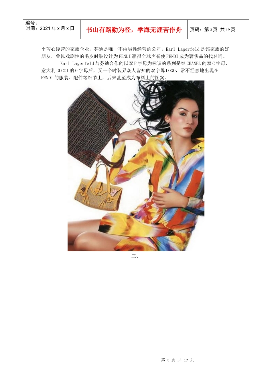 世界奢侈品牌文化_第3页